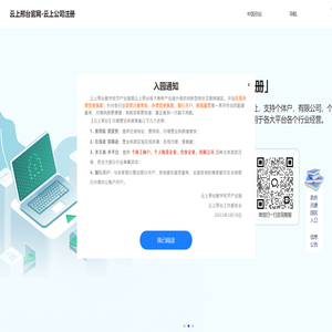 云上邢台官网-云上公司注册