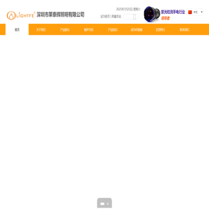 深圳市莱泰辉照明有限公司